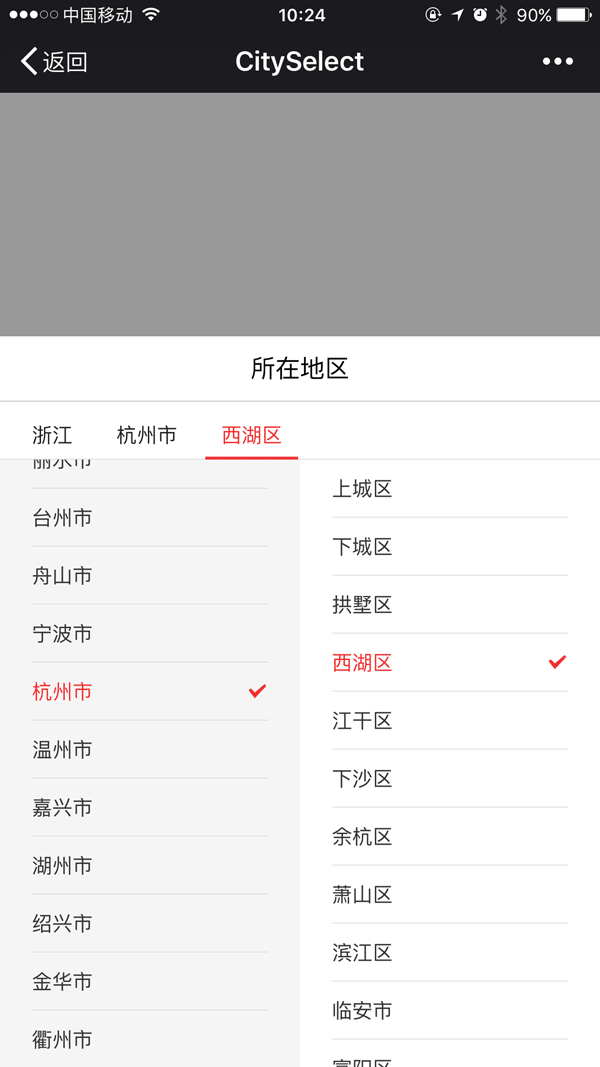 jQuery仿京东手机端收货地址城市