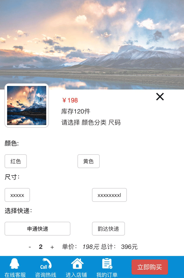 jQuery仿手机淘宝弹出商品选择信