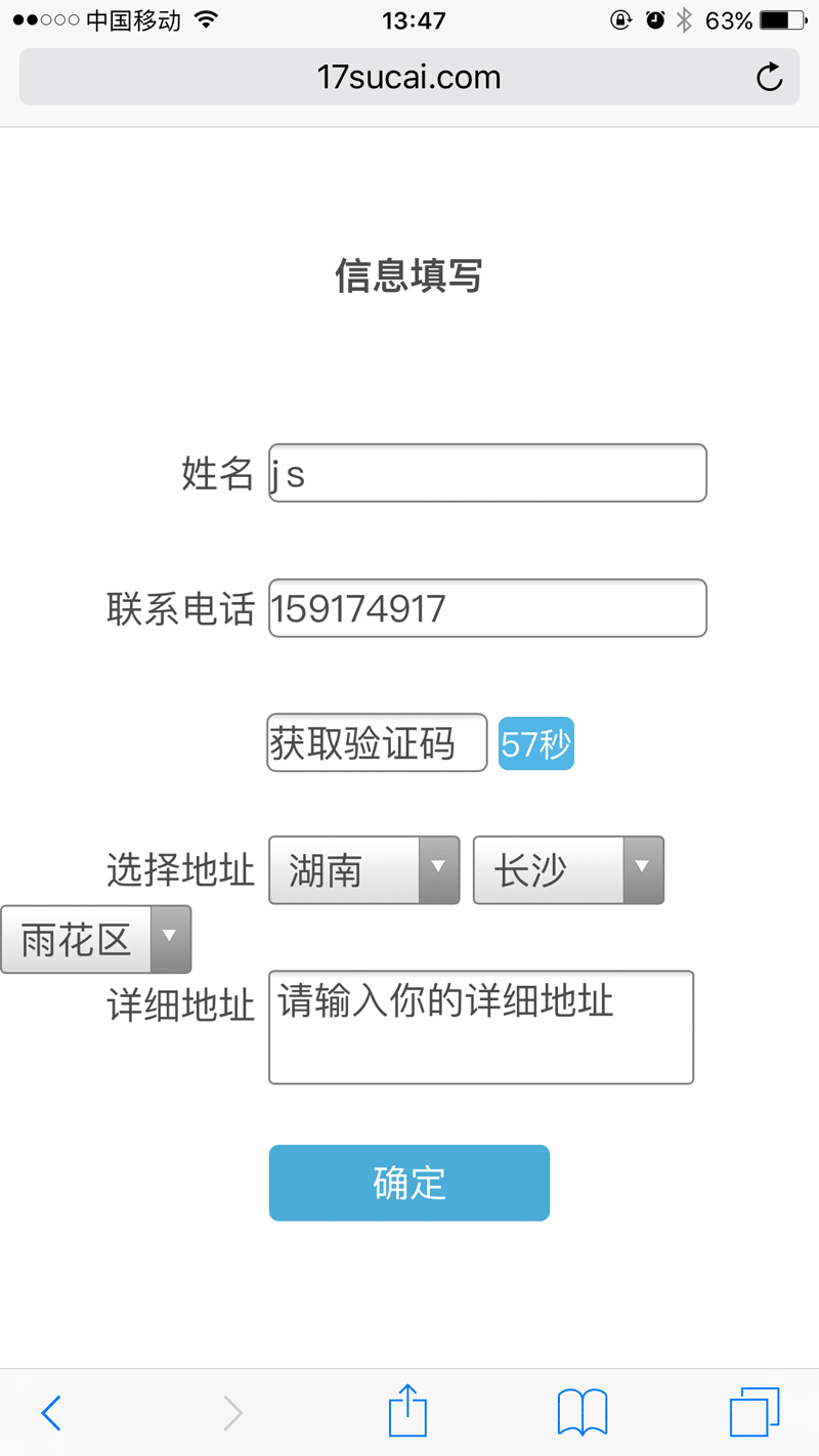 jQuery三级城市联动带手机验证码