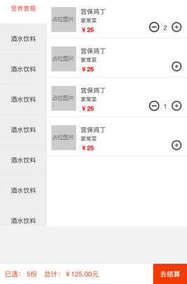 jQuery仿美团外卖订餐购物车代码
