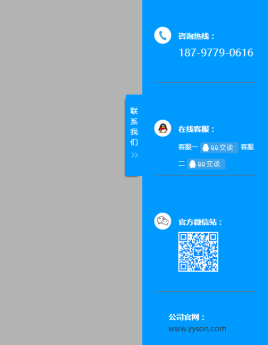 jQuery侧边悬浮栏在线客服滑动显
