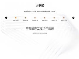 jQuery公司发展历程时间轴滚动代
