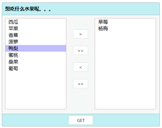 jquery列表选择点击左右列表选择