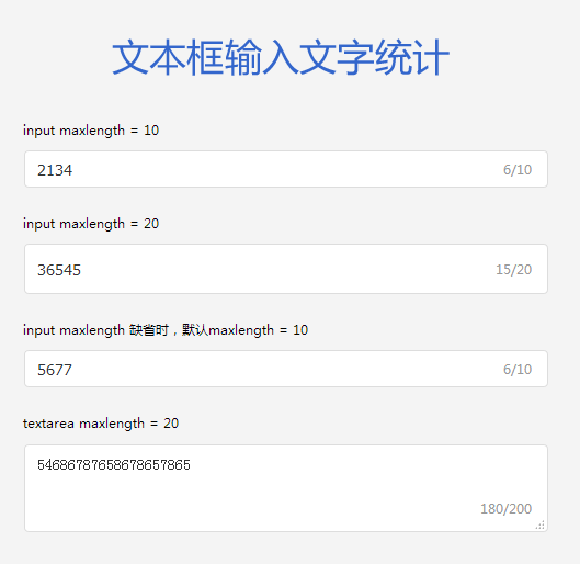 jQuery动态计算文本框输入文字限