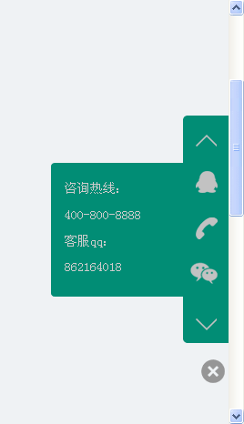 jQuery右侧悬浮固定qq在线客服