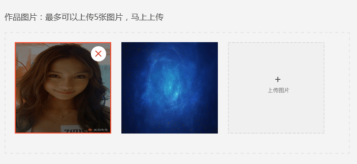 jQuery图片上传插件多张图片上传