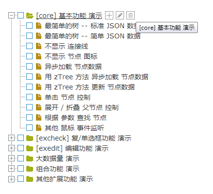 jqueryztree自定义编辑的树