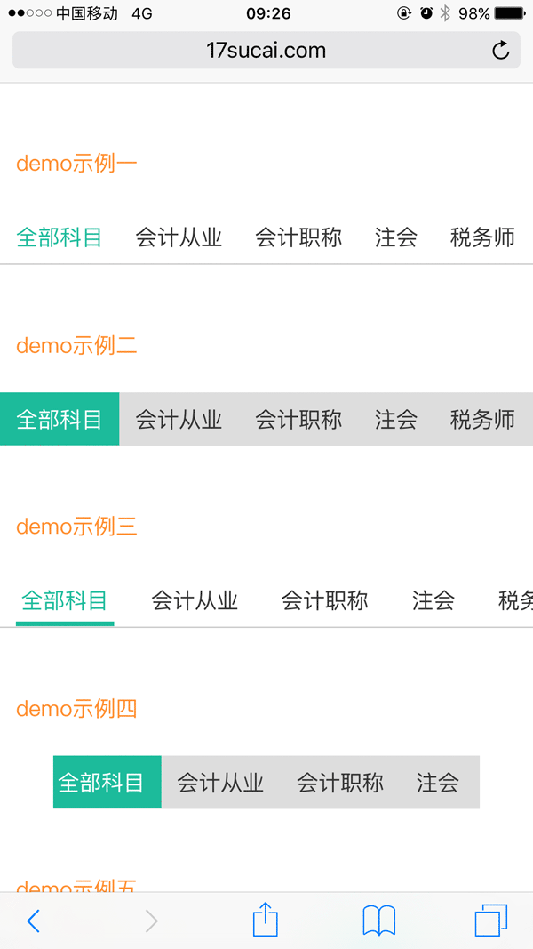 jQuery实用的手机触屏滑动导航菜
