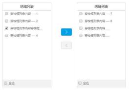 jQuery左右列表按钮控制穿梭框代