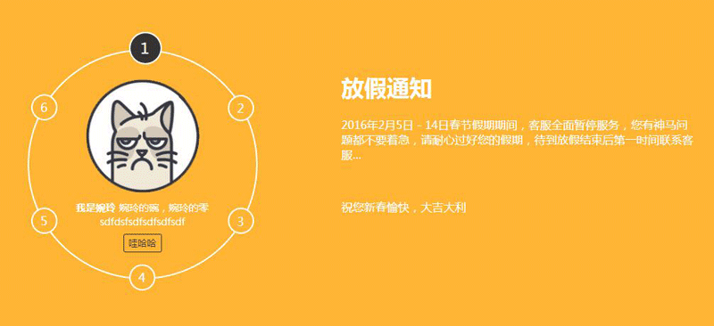 jQuery圆形转动的文章案例展示代