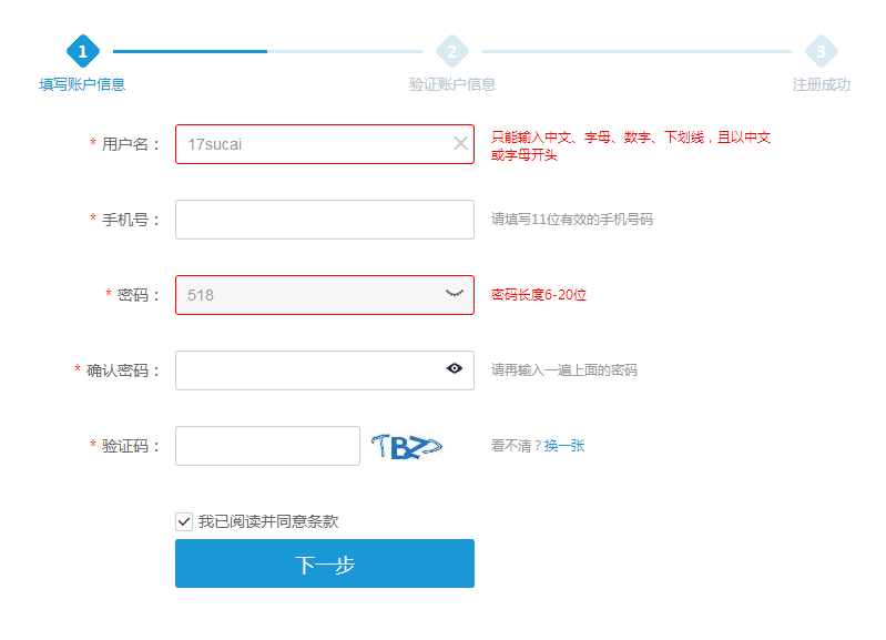 jQuery带步骤网站注册表单填写验