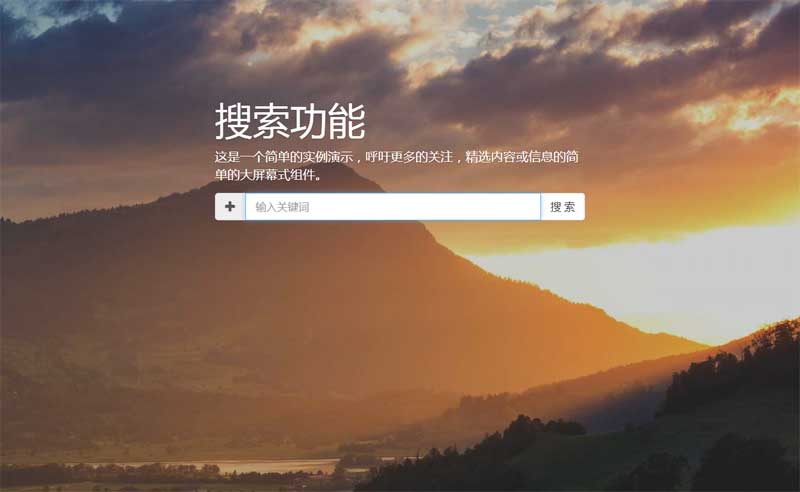 jQuery带视差背景的搜索框页面代