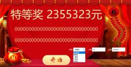 jQuery开始暂停数字滚动抽奖代码