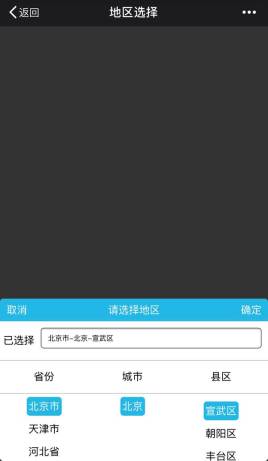 jQuery手机端城市地区选择点击省