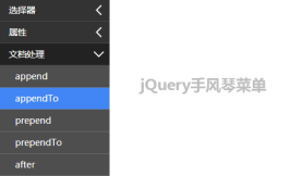 jquery手风琴式下拉菜单收缩展开