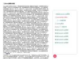 jQuery文章自动生成目录索引导航
