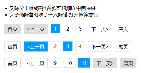 jQuery点击分页加载数据内容效果