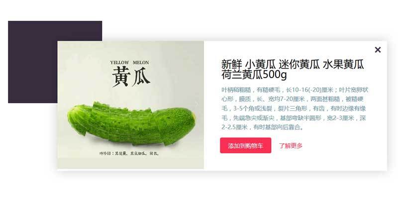 jQuery点击列表图片弹出图片详情