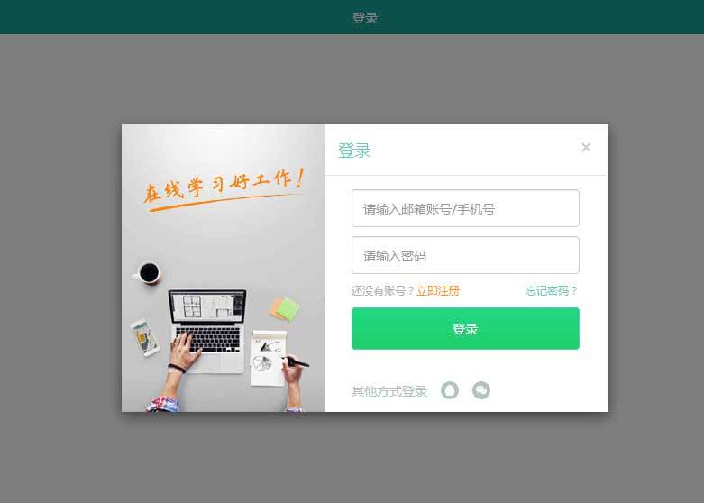 jQuery点击按钮遮罩弹出登录框代