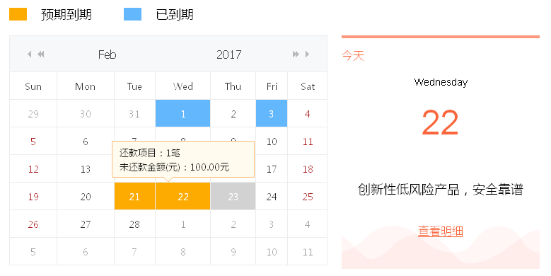 jquery理财产品的还款日历提醒代