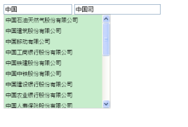 jquery搜索提示插件输入文字搜索