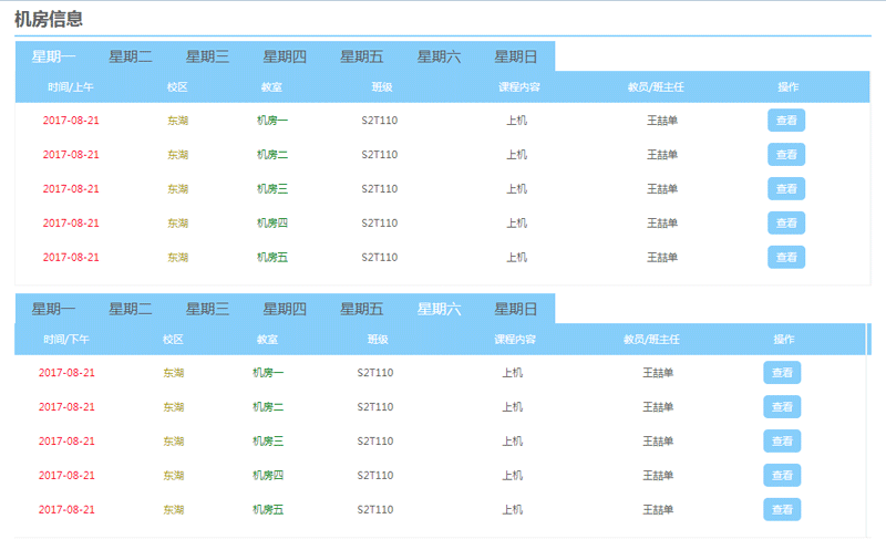 jQuery蓝色的机房信息课程表滑动
