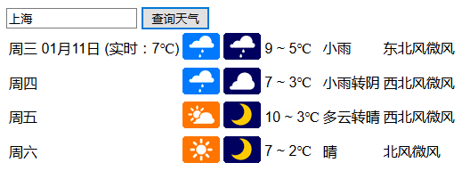 jQuery表单输入框城市查询天气预