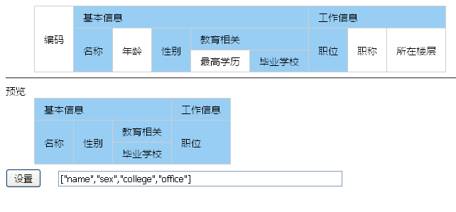 jQuery表格预览设置单元格选中取