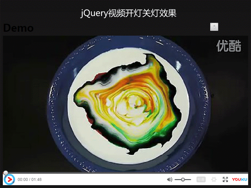 jquery视频网站背景关灯开灯效果