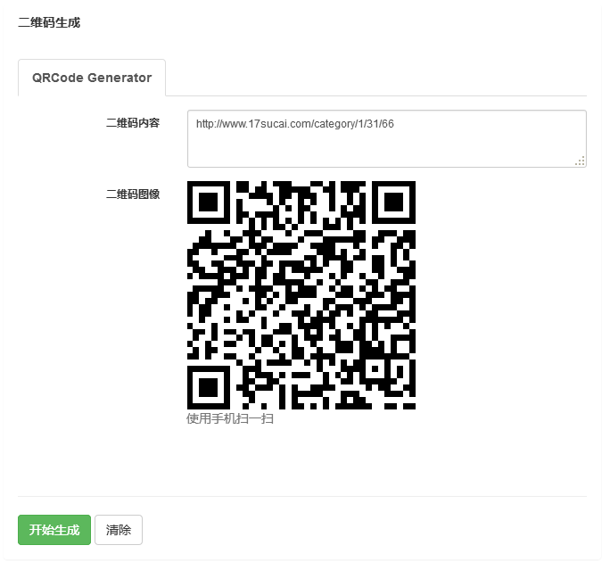 jQuery输入域名生成二维码扫一扫