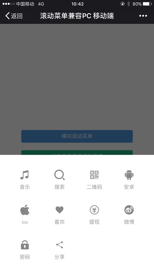 jQuery适用于手机端底部弹出菜单