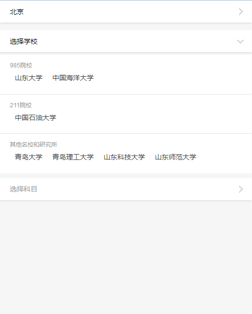 jQuery选择地区学校科目三级联动