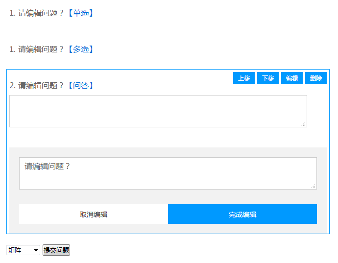 jQuery问卷调查表单自定义编辑代