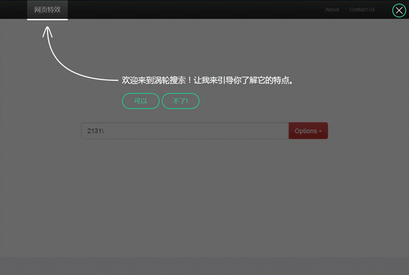 jQuery页面引导插件制作搜索页面