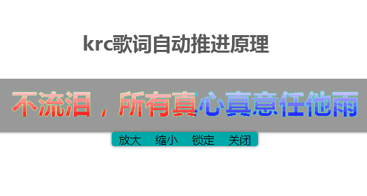 jscss3仿QQ音乐歌词推进动画效