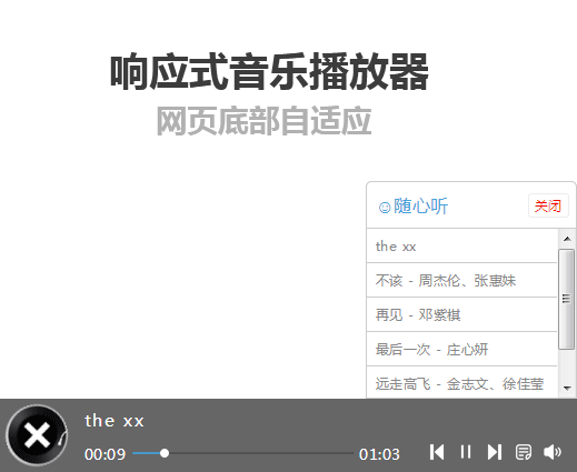 jquery网页底部响应式mp3音乐