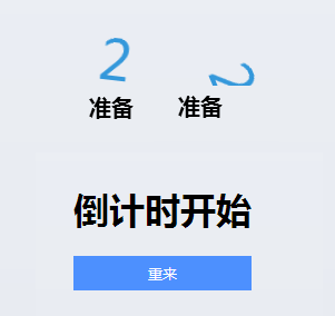 jscss3倒计时3秒钟动画效果