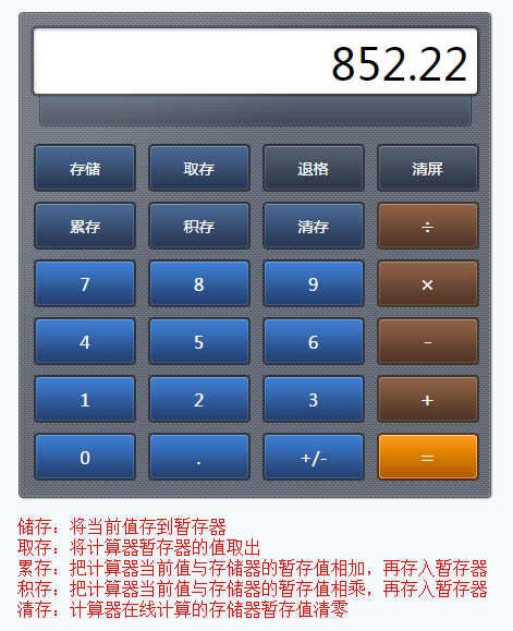 js实用的在线计算器代码下载