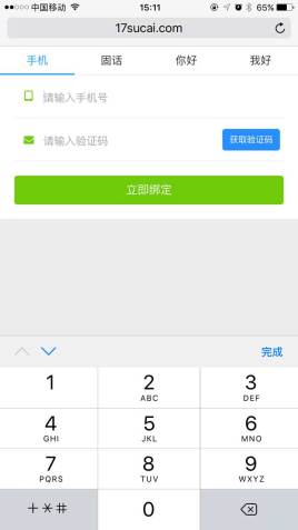 swiper.js手机滑动tab表单