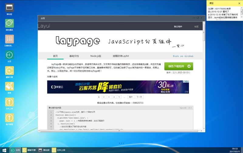 基于layUI的windowsWeb