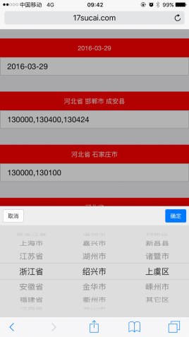 基于MUI框架html5手机城市选择