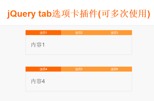 简单jQuerytab可多次使用的选
