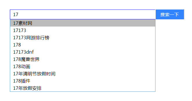 纯javaScript仿百度搜索框联