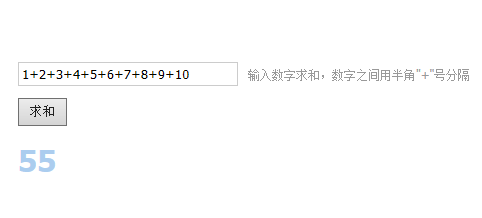 原生js数字加法计算求和代码