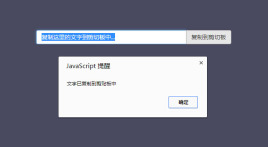 clipboard.js制作文本复制