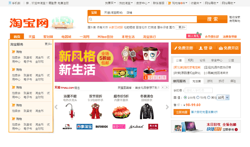 divcss仿淘宝网首页样式模板代码