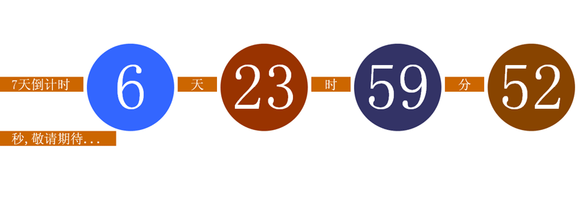 javascript倒计时插件制作7