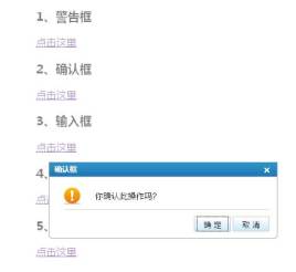 jQueryalert网页对话框插件