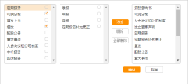 jQuerycss3分类列表多选框勾