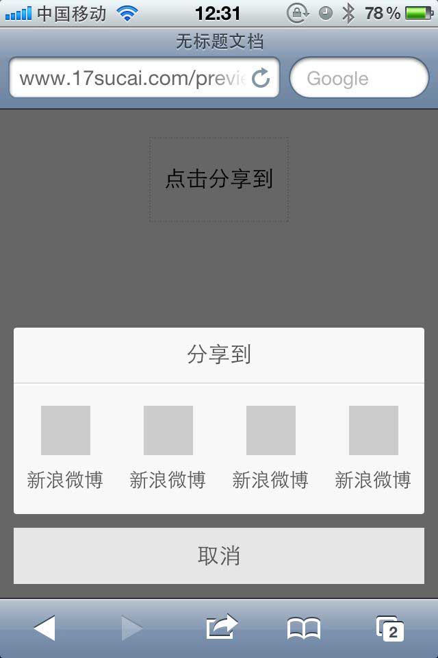 jquerycss3手机端点击遮罩弹